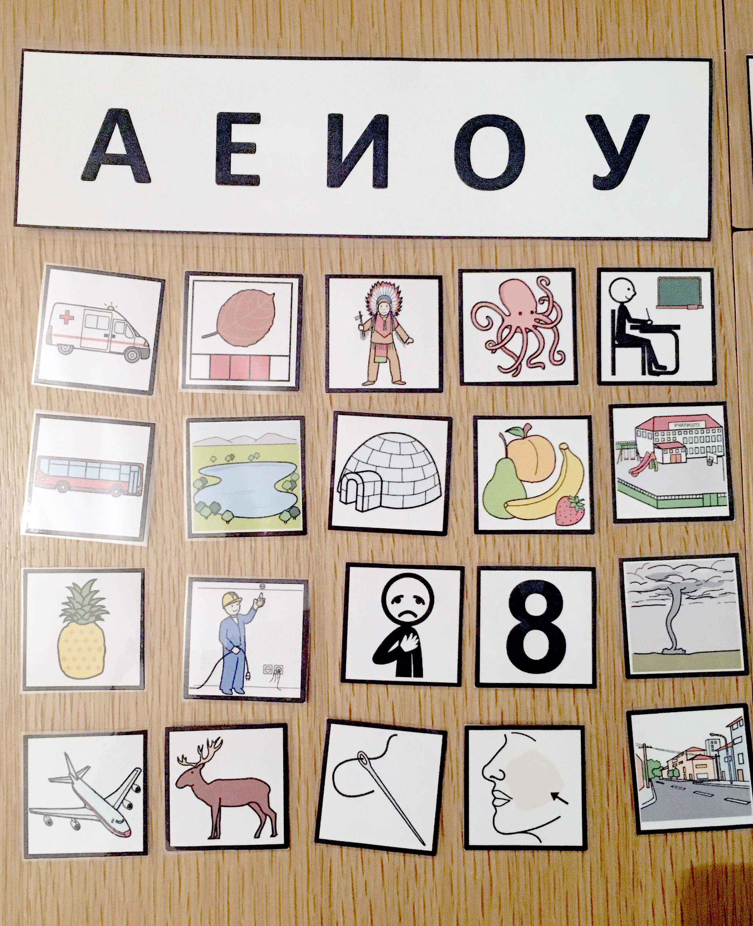 TEACCH Материјали: Кутија за класификација - На која буква започнува?